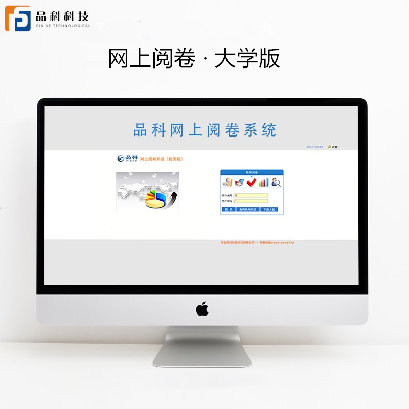 品科考試網(wǎng)上閱卷系統(tǒng)( 大學(xué)版)